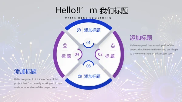 公司联欢晚会动态PPT