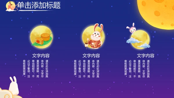 古韵传统节日团圆中秋佳节宣传PPT模板