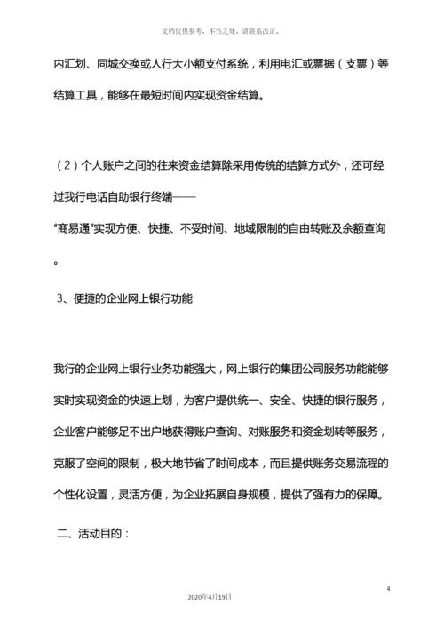 银行元旦社区活动方案.docx