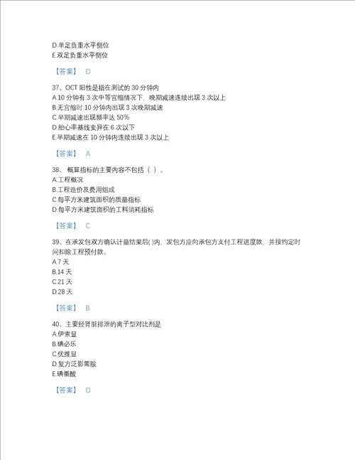 2022年全省二级造价工程师之建设工程造价管理基础知识高分通关测试题库带精品答案