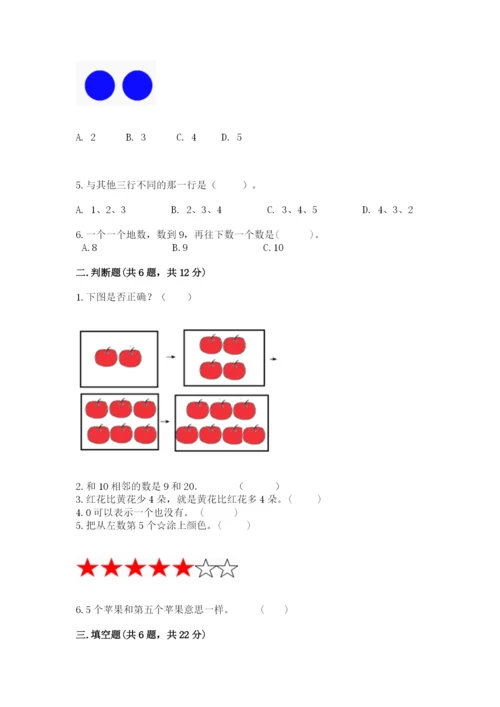 北师大版一年级上册数学期末测试卷（考点精练）.docx