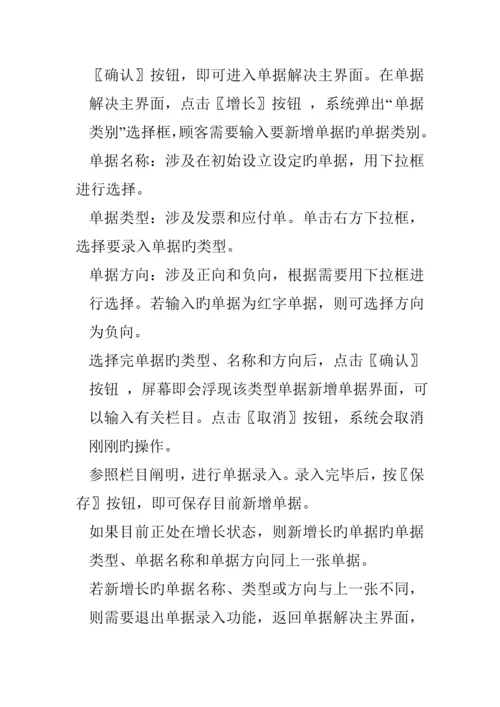 公司应付账款操作标准手册.docx