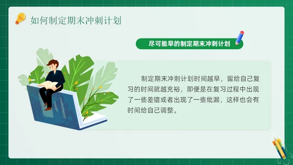 绿色黑板风插画期末冲刺学生总动员主题班会PPT