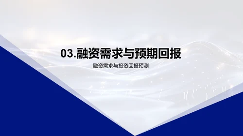 交通解决方案融资计划PPT模板