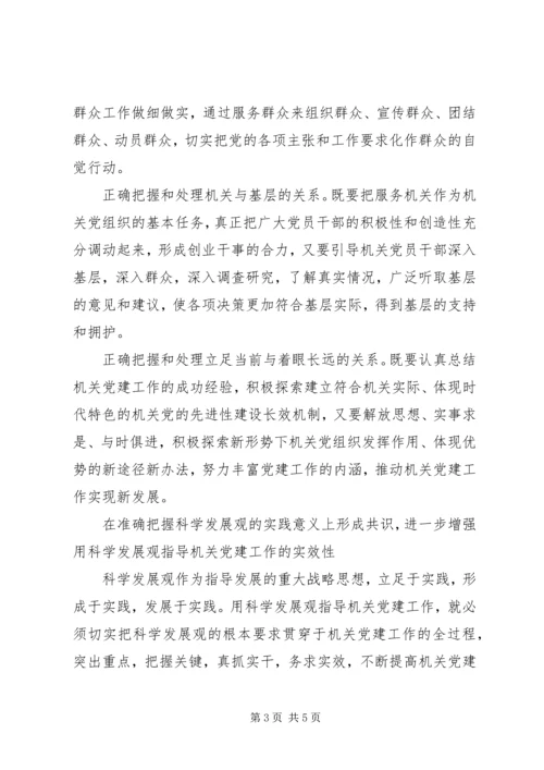 机关党建工作科学发展交流.docx
