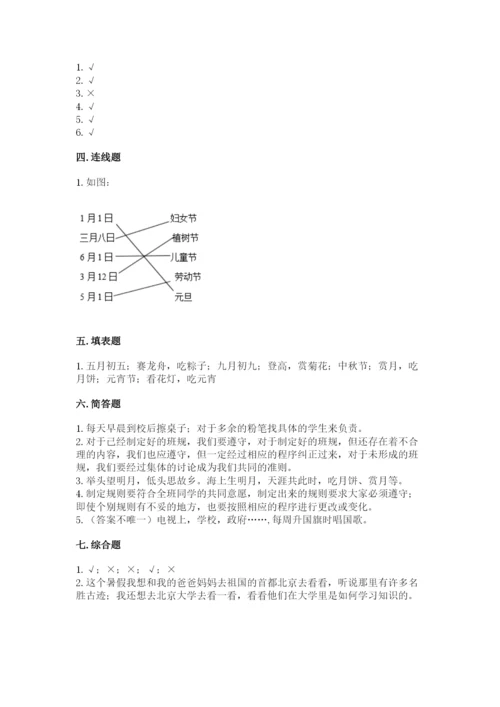 部编版二年级上册道德与法治期中测试卷附答案【黄金题型】.docx