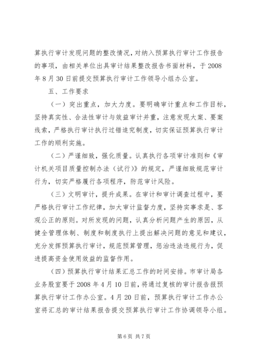 财政收支审计工作方案范文.docx