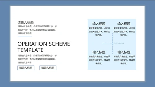 淡蓝色简约联合合作方案PPT模板
