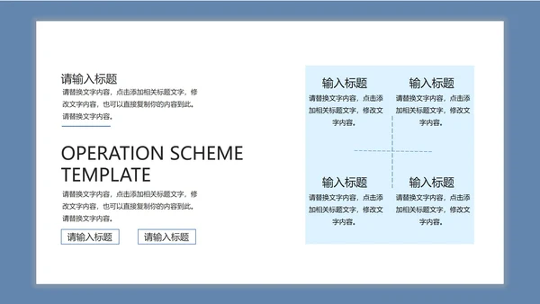 淡蓝色简约联合合作方案PPT模板