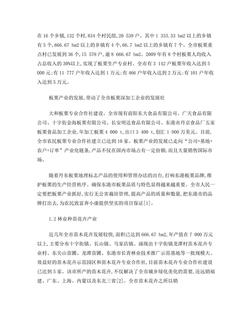 东港市林业产业现状及发展建议