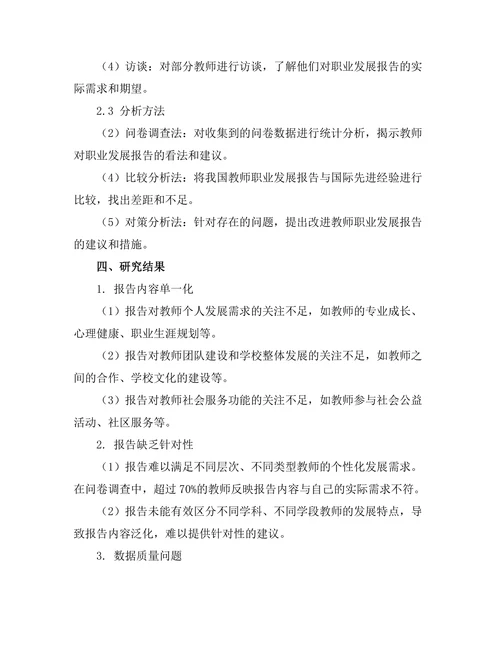 教师职业发展报告的现状与建议