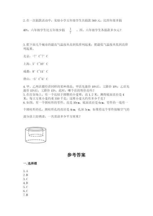 冀教版六年级下册期末真题卷（名校卷）.docx