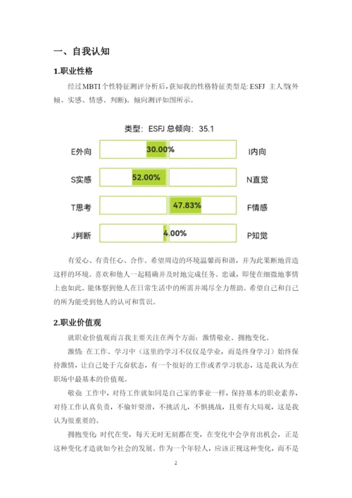 12页5000字审计学专业职业生涯规划.docx