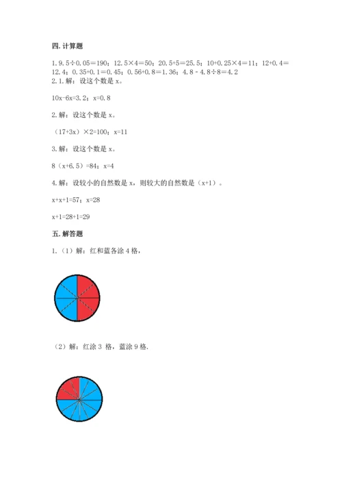 人教版五年级上册数学期末测试卷精品（易错题）.docx