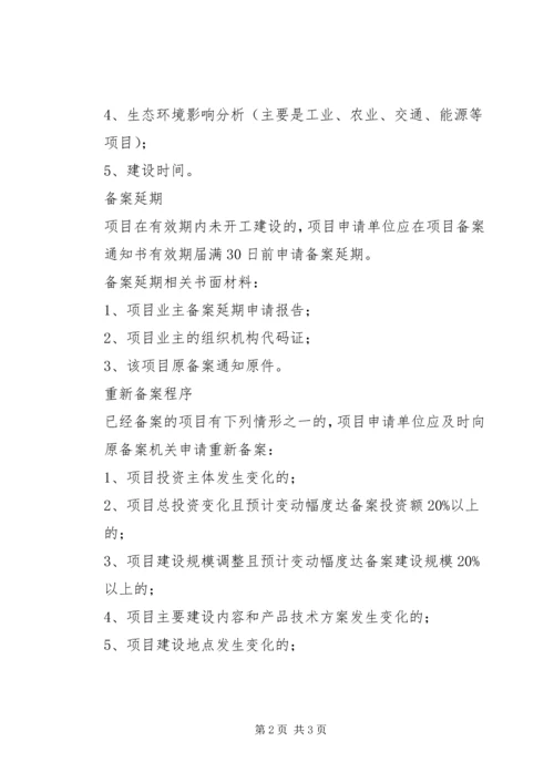 关于XX省企业基本建设投资项目备案的请示精编.docx