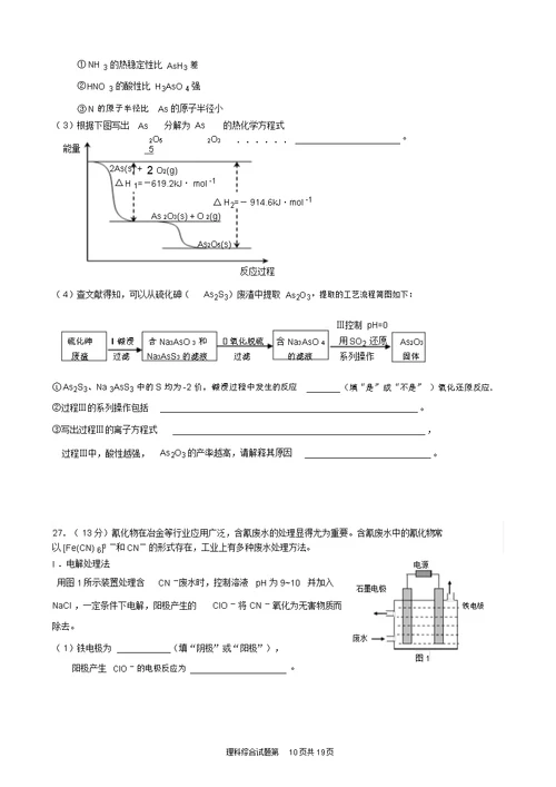 北京市石景山区2016届高三3月第一次模拟考试理综试题和答案分解