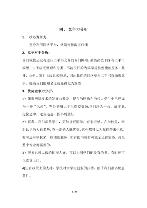 大学生二手教材教辅网络销售策划.docx