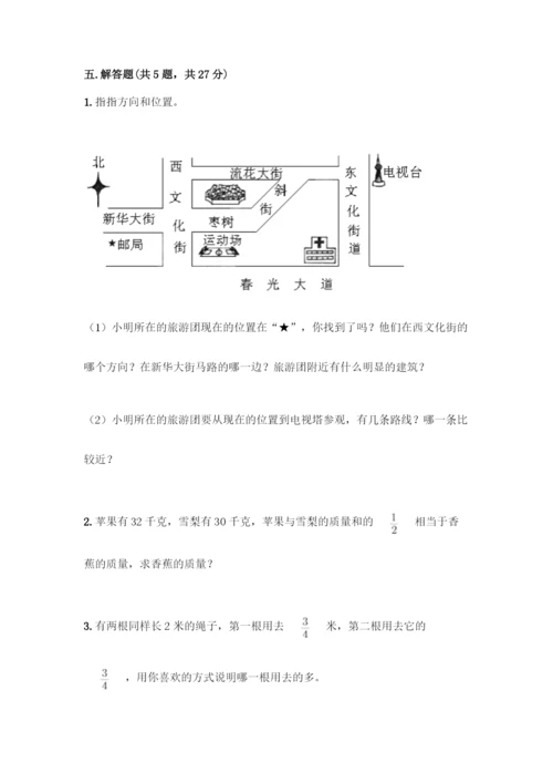 人教版六年级上册数学期中测试卷【满分必刷】.docx