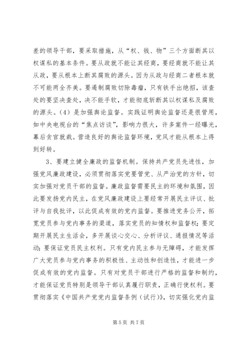 加强作风建设,促进廉洁从政 (2).docx
