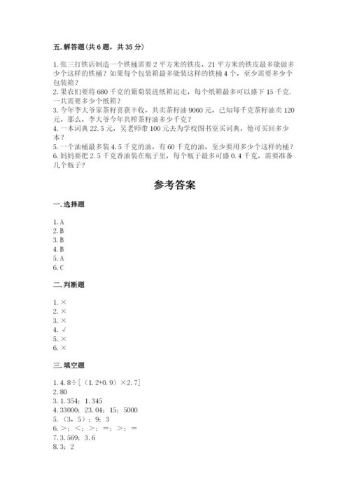 人教版数学五年级上册期中测试卷带答案下载.docx