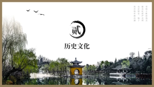 醉美瘦西湖国风年中工作总结汇报模板
