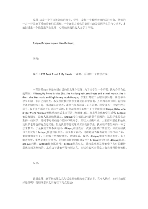 PEP-小学英语-教学案例.docx
