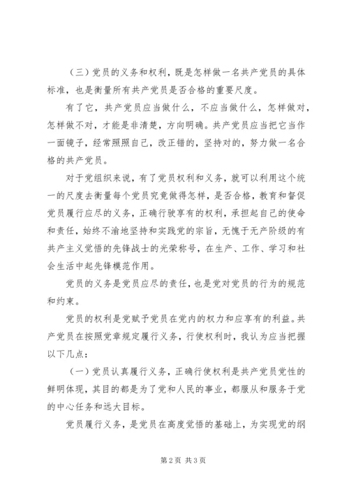 学习党员权利和义务的心得感受 (5).docx