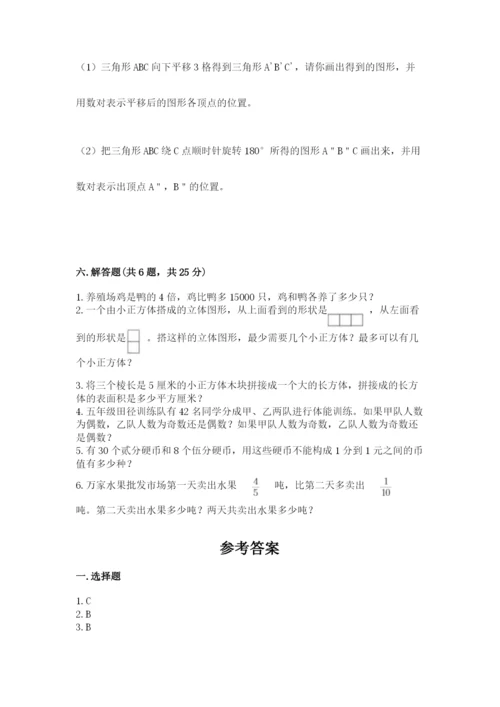 人教版五年级下册数学期末考试试卷精品【名师系列】.docx