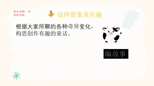 统编版三年级语文下册第八单元 大单元教学课件