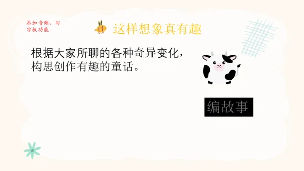 统编版三年级语文下册第八单元 大单元教学课件