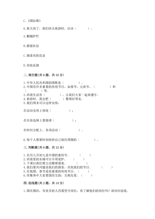 部编版二年级上册道德与法治《期中测试卷》（原创题）.docx