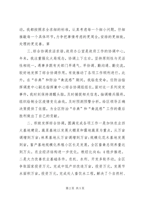 办公室主任上任发言稿会议发言.docx