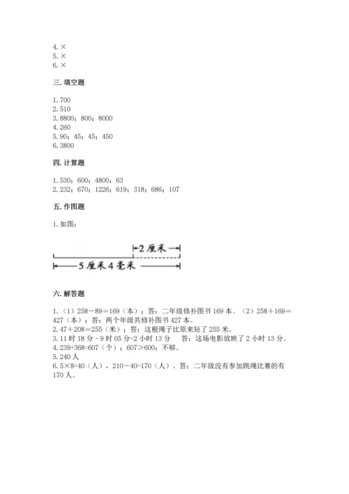 人教版三年级上册数学期中测试卷含答案【最新】.docx