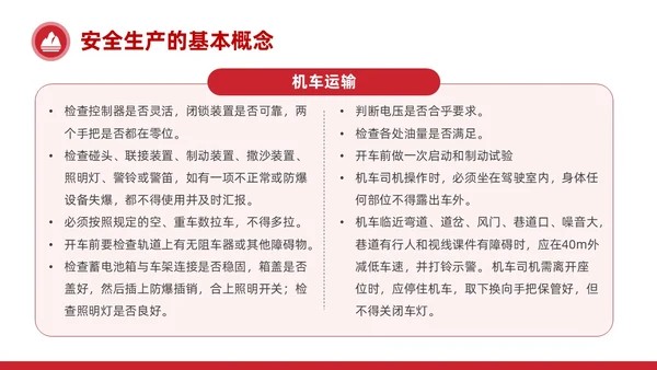 简约红色非煤矿山安全教育企业员工培训PPT课件