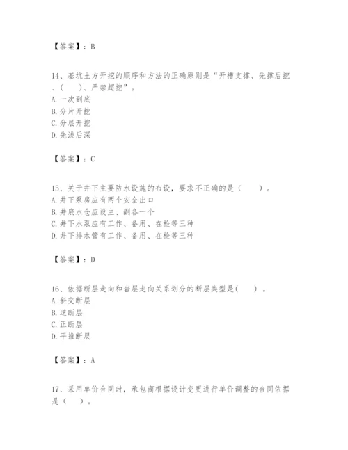 2024年一级建造师之一建矿业工程实务题库（b卷）.docx