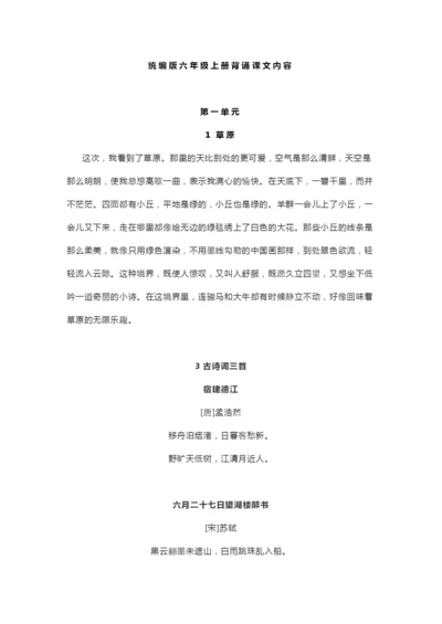 统编版六年级上册背诵课文内容及检测表.docx