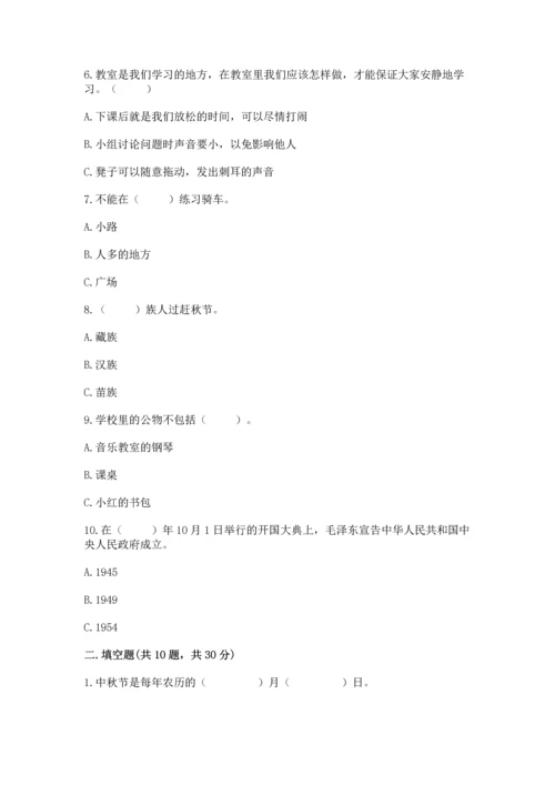 二年级上册道德与法治 期中测试卷含精品答案.docx