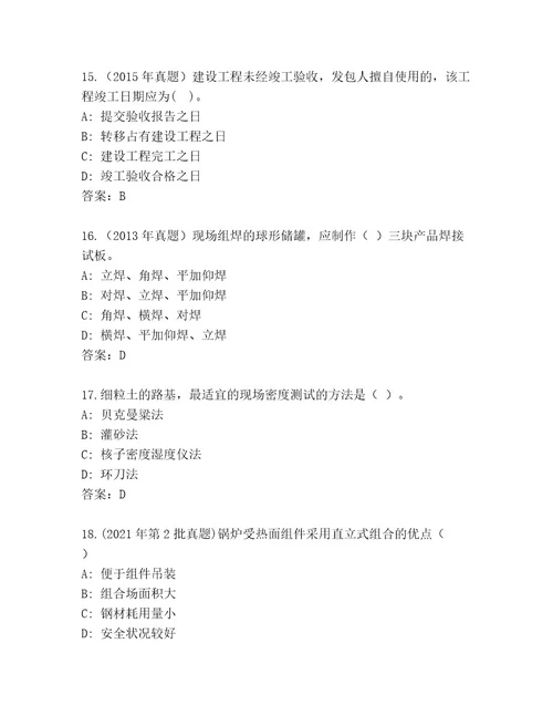 最新二级建筑师资格考试通用题库（历年真题）