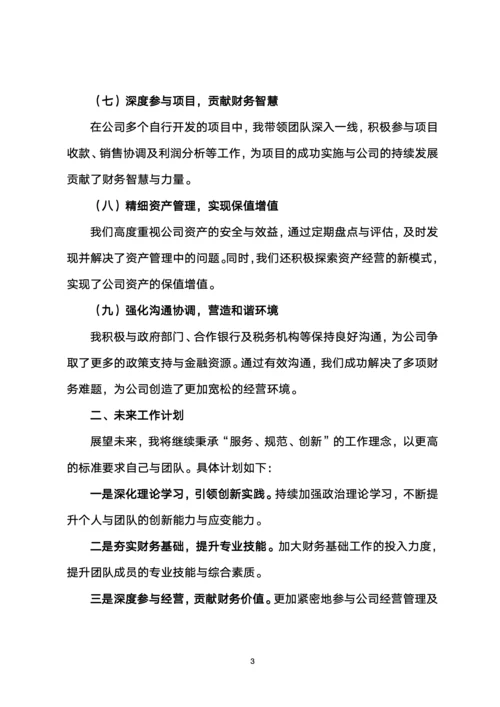 财务总监个人工作述职报告（实用版）