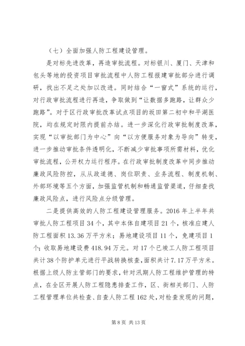 应急办（民防办）XX年上半年工作总结及下半年工作计划.docx