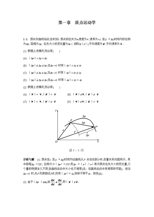 物理学简明教程1-9章课后习题答案讲解材料