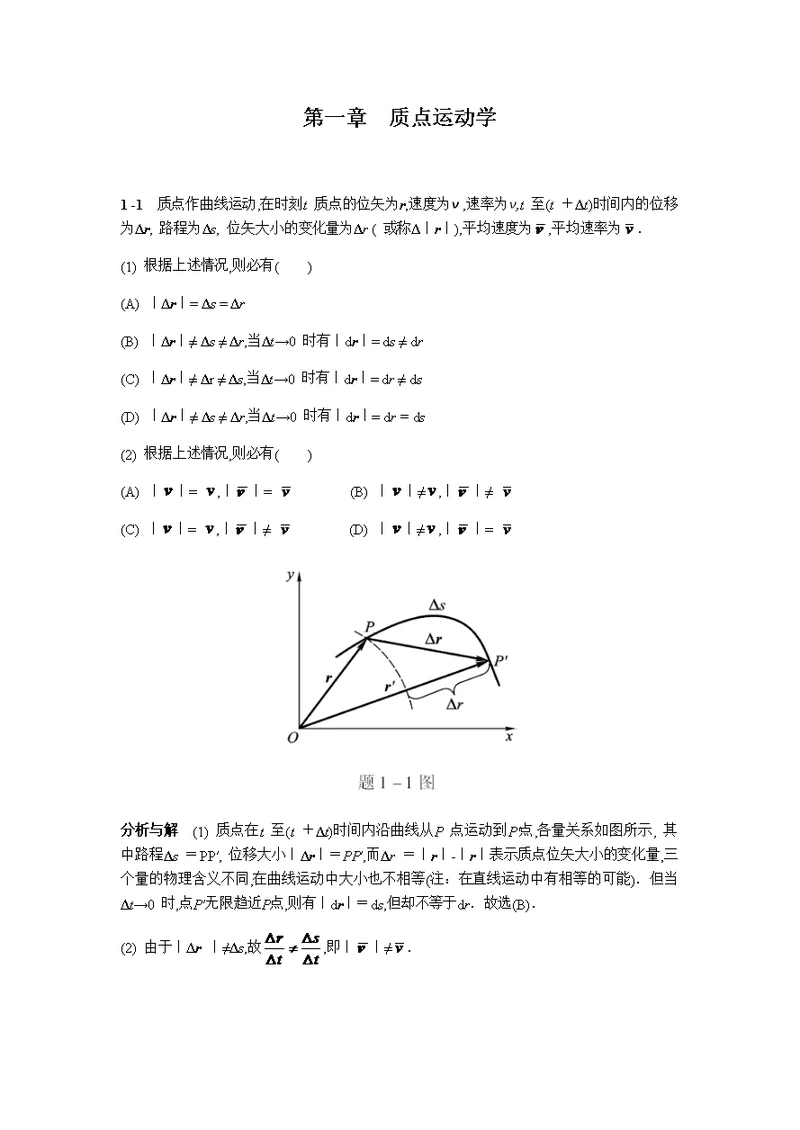 物理学简明教程1-9章课后习题答案讲解材料