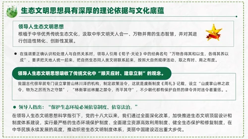 简约学习生态文明思想促进人与自然和谐共生课件PPT党建