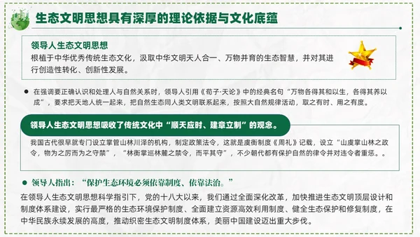 简约学习生态文明思想促进人与自然和谐共生课件PPT党建