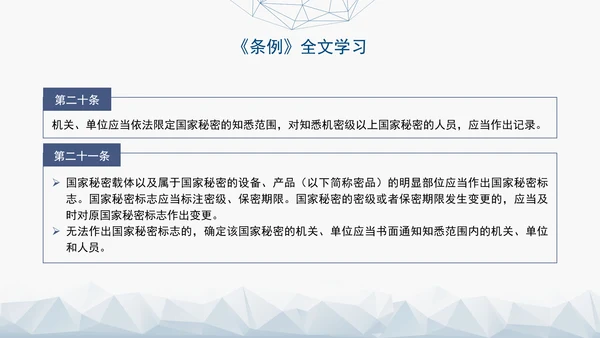 2024年新修订中华人民共和国保守国家秘密法实施条例全文学习PPT
