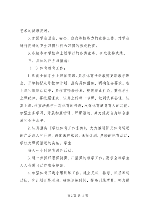 篇一：XX年度体卫艺工作计划.docx