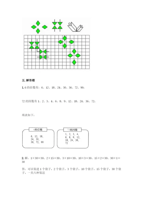 人教版五年级下册数学期末测试卷及参考答案(夺分金卷).docx