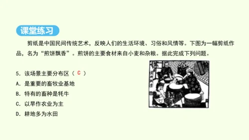 6.1 自然特征与农业（课件36张）-人教版地理八年级下册