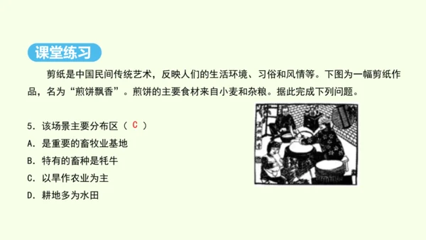 6.1 自然特征与农业（课件36张）-人教版地理八年级下册