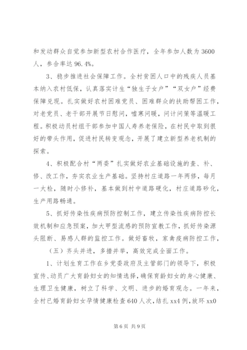 村委述职报告范文.docx